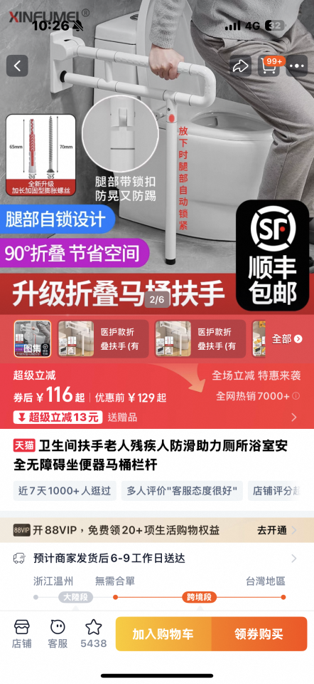 浴室扶手安裝案件圖片