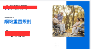 王仁鈞 - 網站重製服務建議書簡報