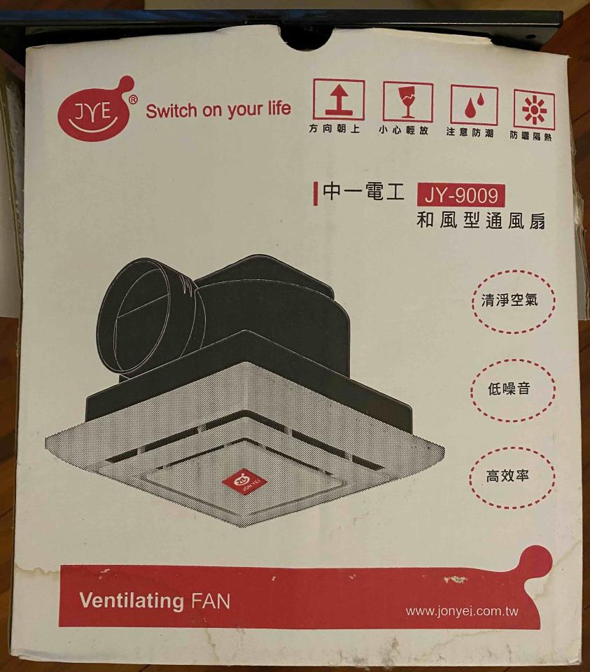 浴室抽風機安裝案件圖片 浴室抽風機安裝案件圖片