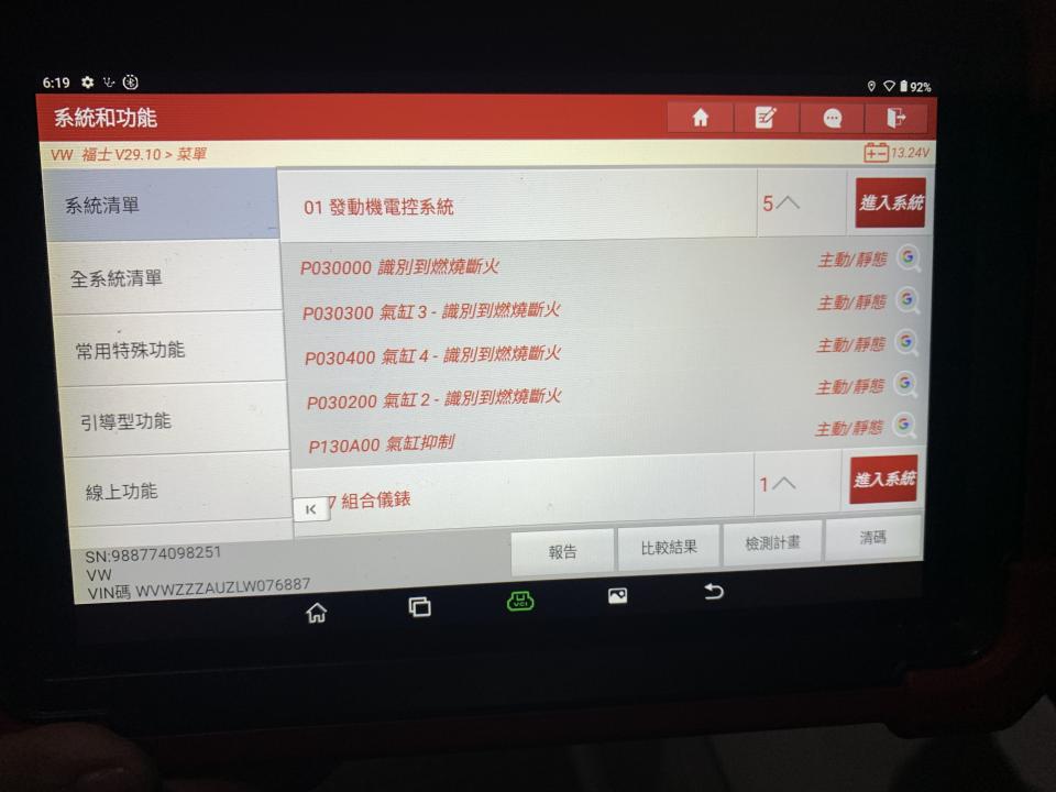 汽車維修保養案件圖片