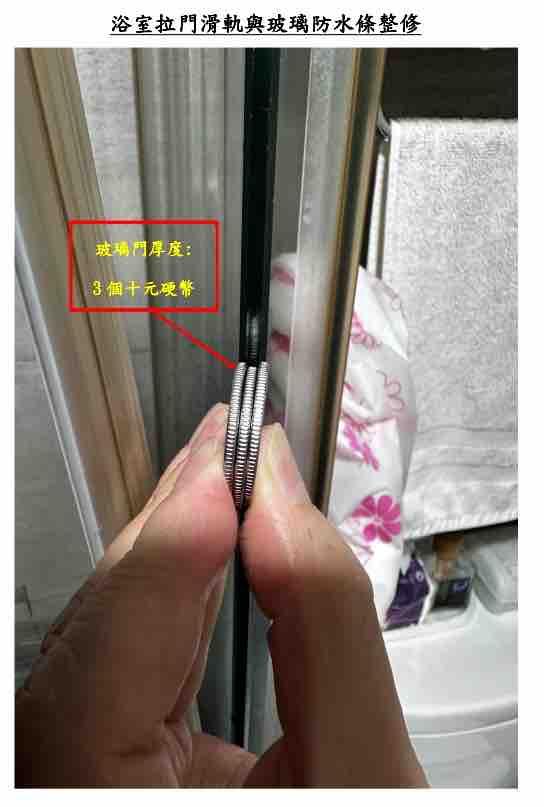 淋浴拉門安裝維修案件圖片