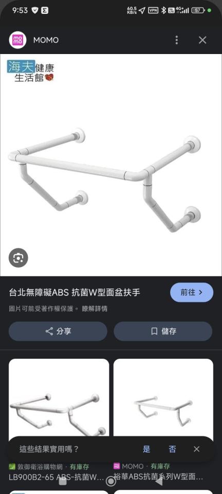 浴室扶手安裝案件圖片