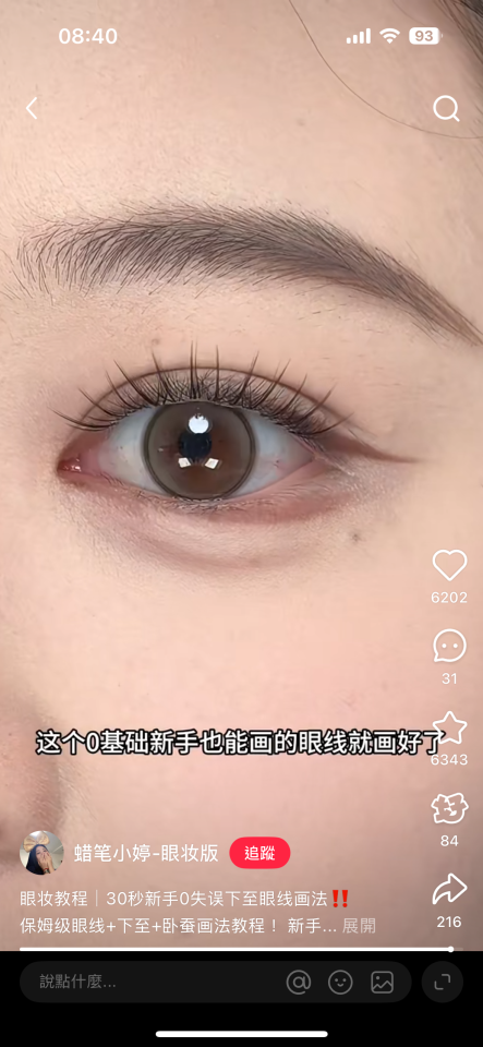 化妝教學案件圖片