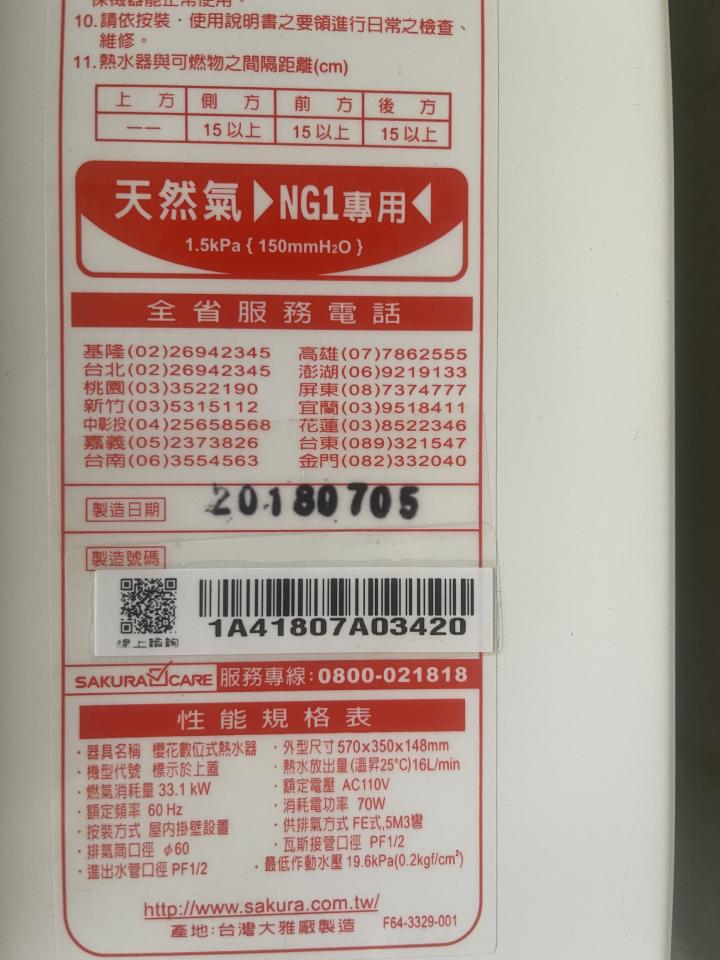 熱水器維修案件圖片