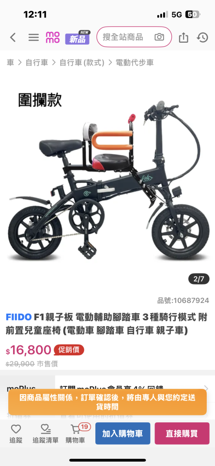 電動自行車維修案件圖片