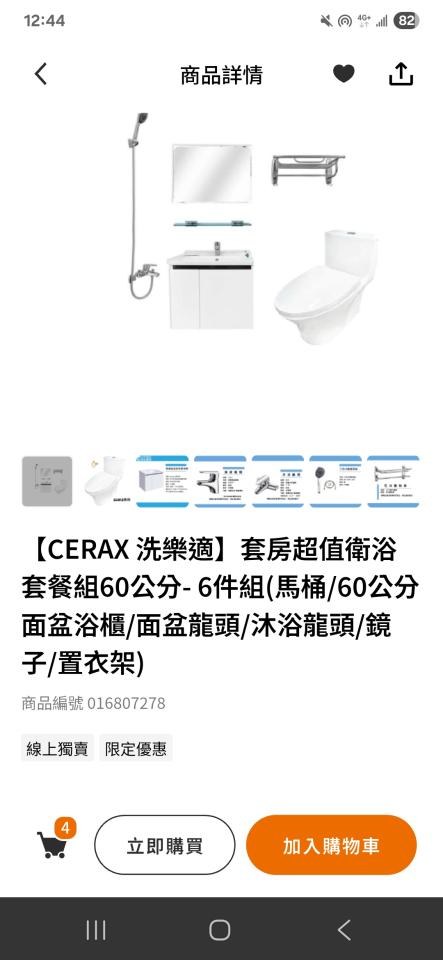 馬桶裝修案件圖片