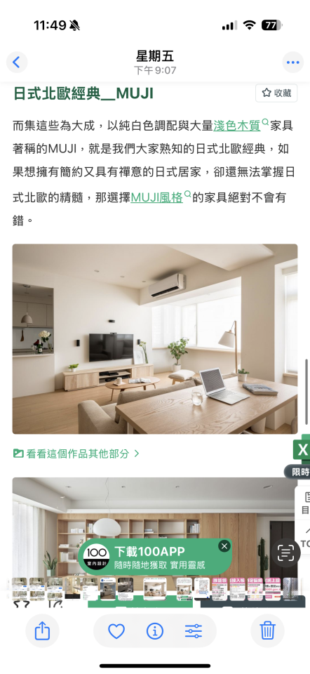 小坪數裝潢案件圖片