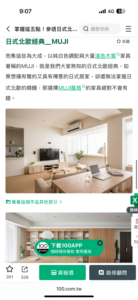 室內設計案件圖片