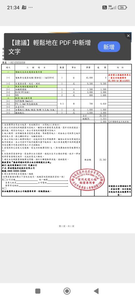 電動車充電樁安裝案件圖片