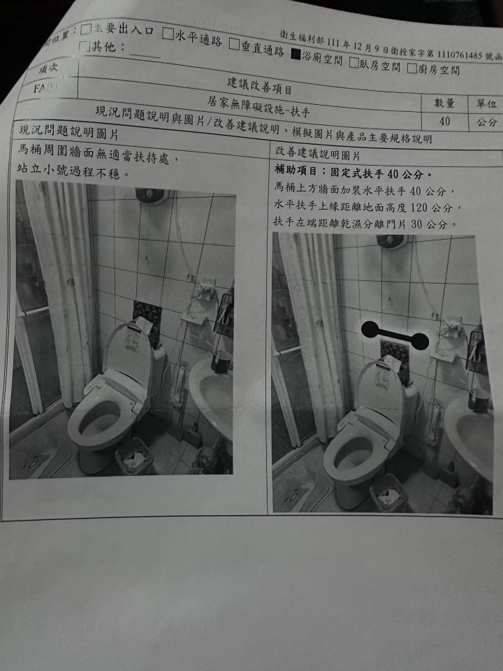 浴室扶手安裝案件圖片