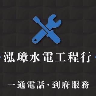 泓璋水電工程-陳鋒璋