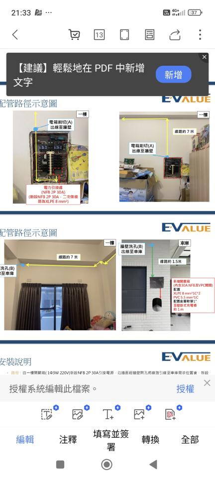 電動車充電樁安裝案件圖片