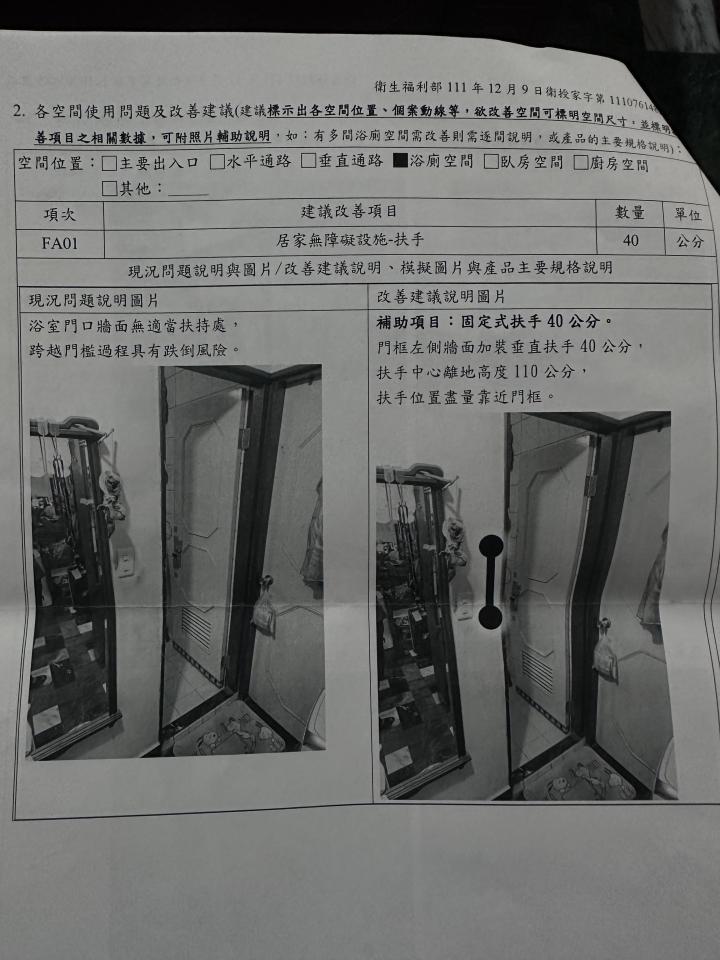 浴室扶手安裝案件圖片