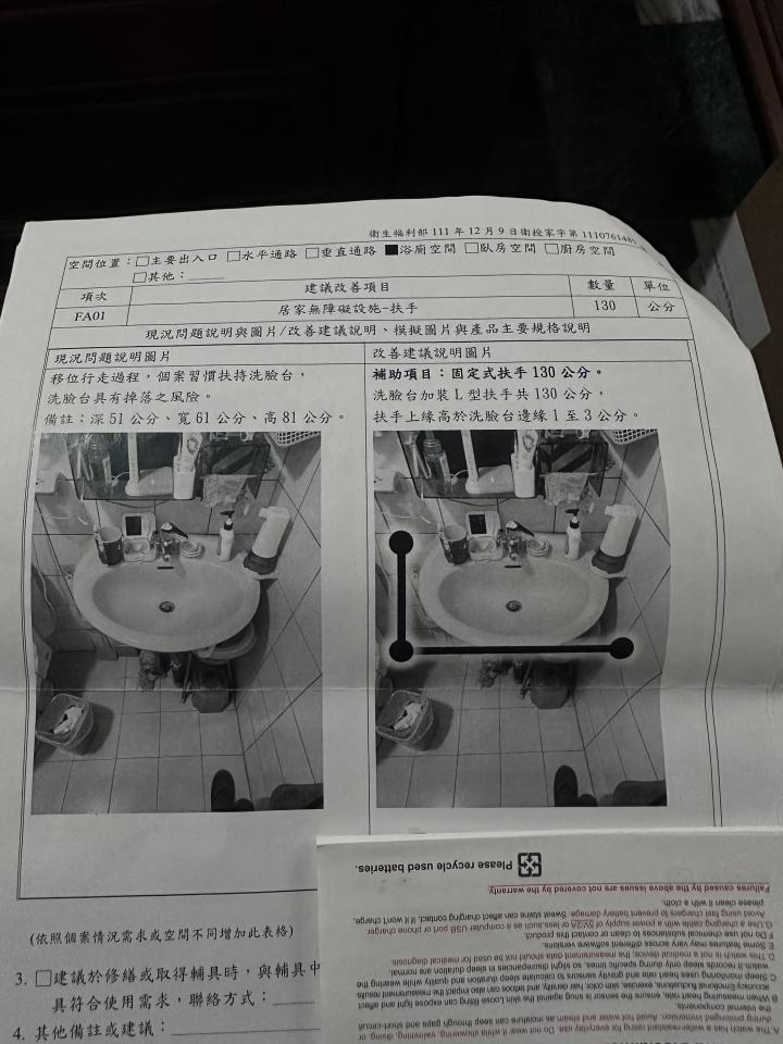 浴室扶手安裝案件圖片