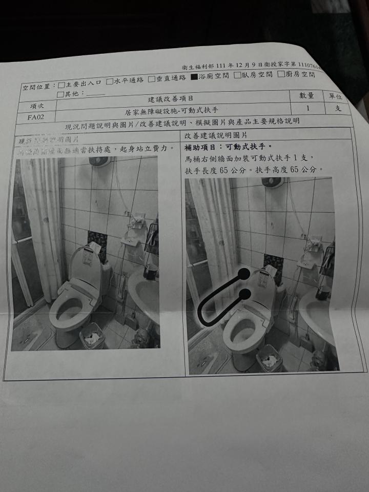 浴室扶手安裝案件圖片