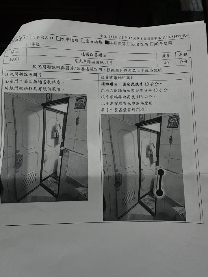 浴室扶手安裝案件圖片