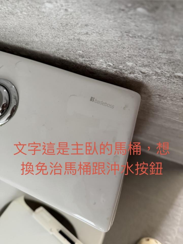 馬桶裝修案件圖片