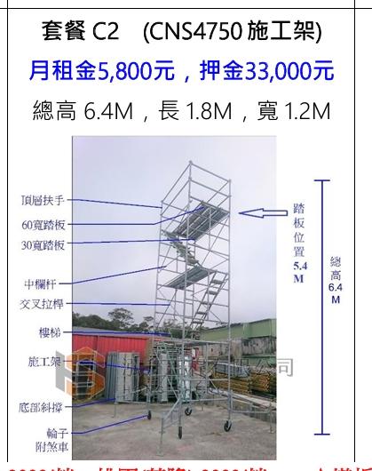 鷹架出租案件圖片