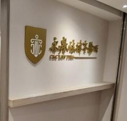 科影數位 江念穎 - 壓克力招牌字