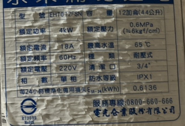 熱水器維修案件圖片