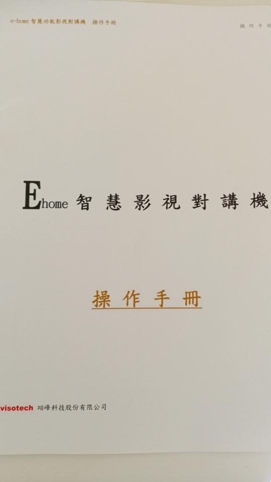 對講機安裝維修案件圖片