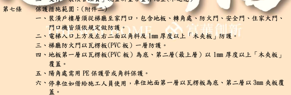 保護工程案件圖片