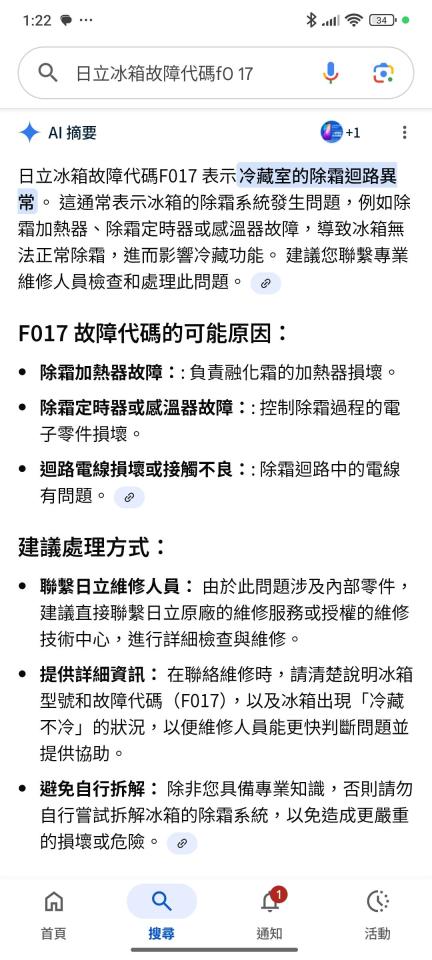 冰箱維修案件圖片