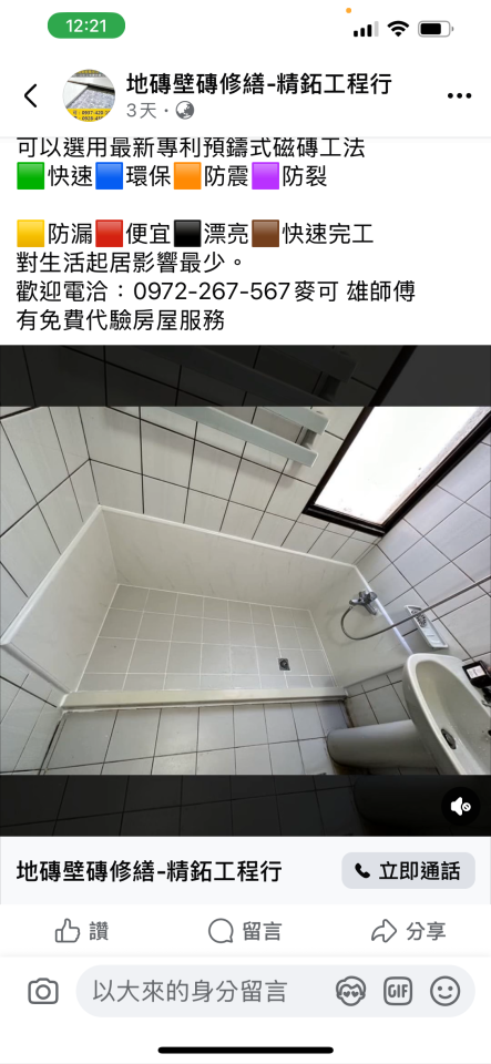 浴室翻新案件圖片