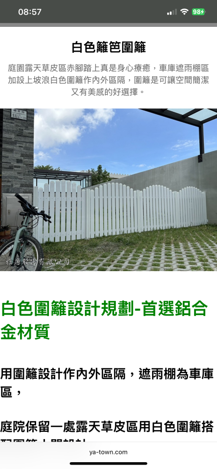 圍籬工程案件圖片