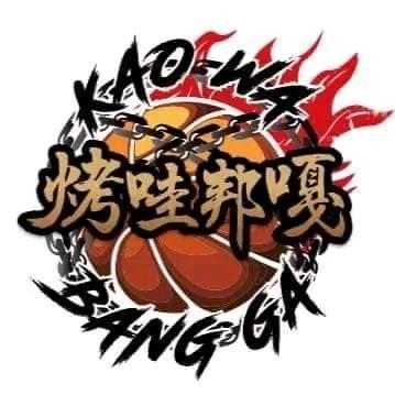 頭份餐飲設備廠商推薦烤哇邦嘎