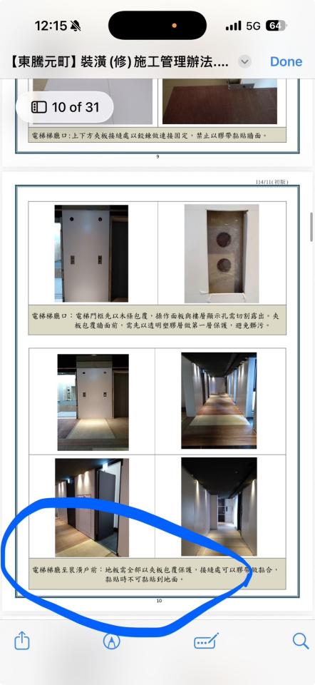 保護工程案件圖片