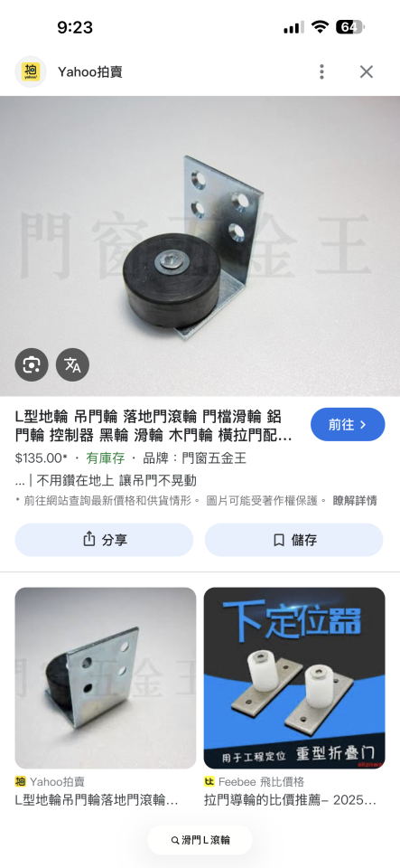 門片維修案件圖片