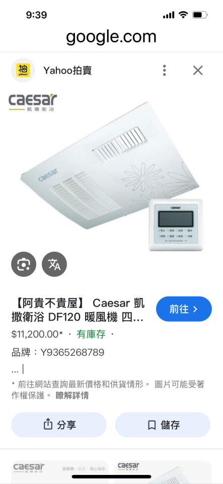 浴室暖風機安裝案件圖片