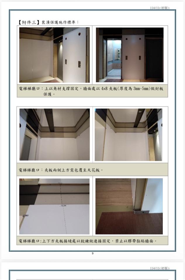 保護工程案件圖片