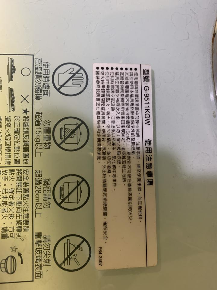 瓦斯爐安裝維修案件圖片