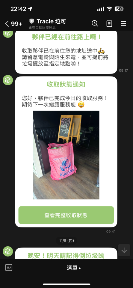 代收垃圾案件圖片