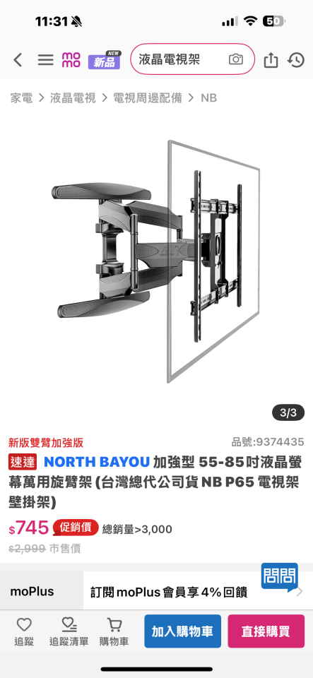 電視壁掛架安裝案件圖片