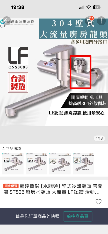 水龍頭裝修案件圖片