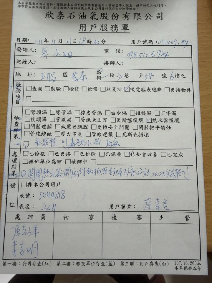 熱水器維修案件圖片