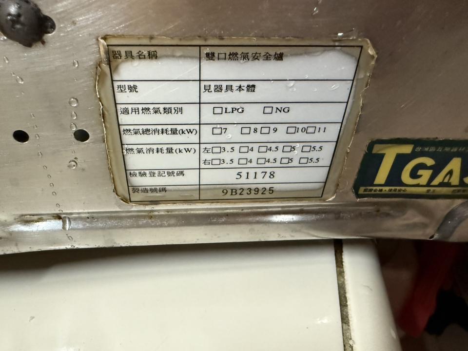 瓦斯爐安裝維修案件圖片