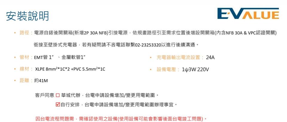 電動車充電樁安裝案件圖片