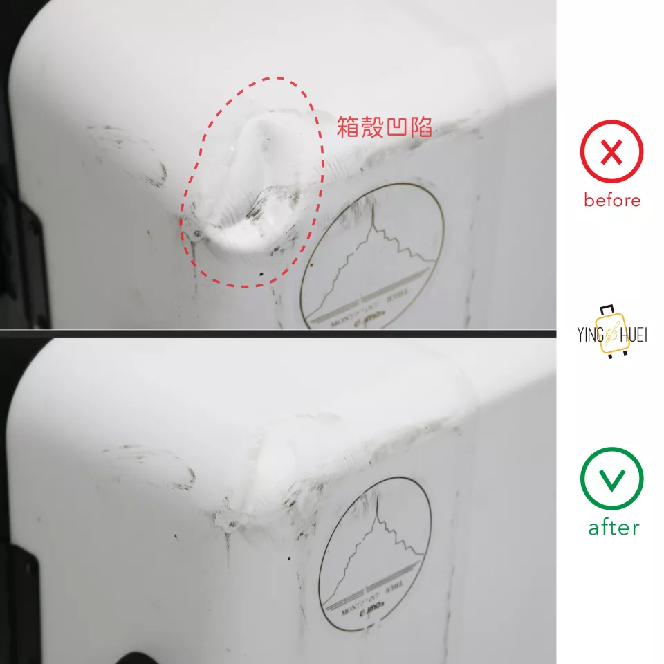 英輝皮件有限公司 - 箱殼凹陷維修