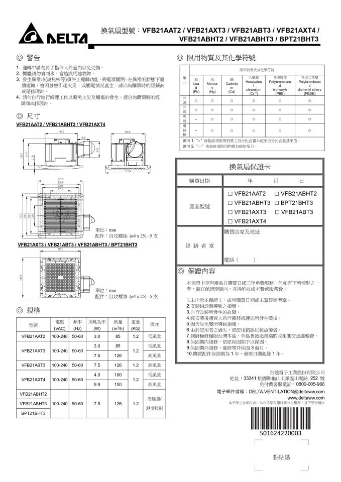 浴室抽風機安裝案件圖片
