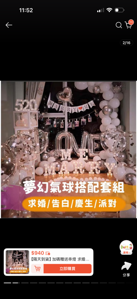 求婚佈置案件圖片