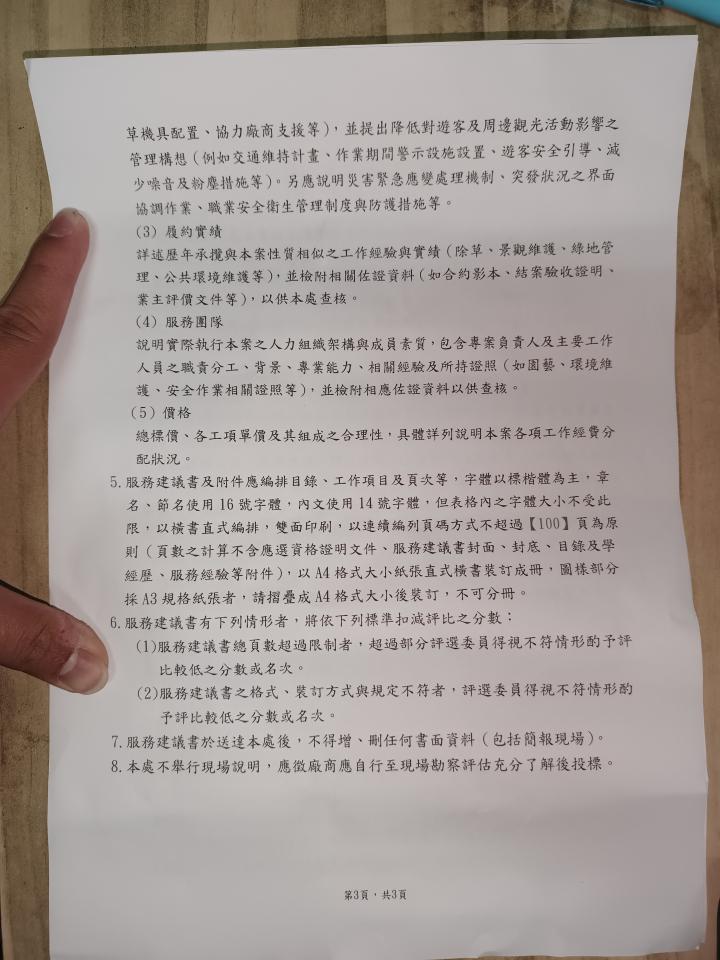 服務建議書撰寫案件圖片