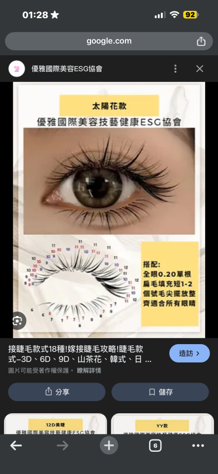 美睫服務案件圖片