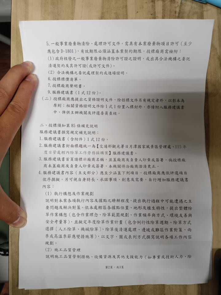 服務建議書撰寫案件圖片