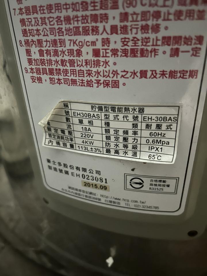 熱水器清洗案件圖片