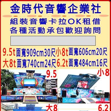 提供舞台車價格服務的專家新北市金時代舞台車0960613000許
