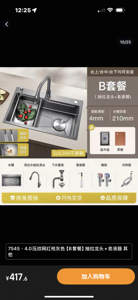 廚房水槽更換案件圖片